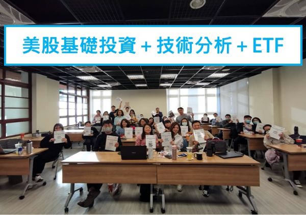 圖片 1美股基礎投資＋2.技術分析＋3.ETF
