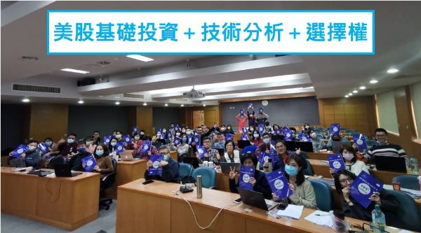 圖片 1美股基礎投資＋2.技術分析＋4.選擇權