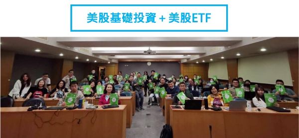 圖片 1.美股基礎投資＋3.美股ETF
