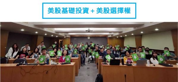 圖片 1.美股基礎投資+4.美股選擇權
