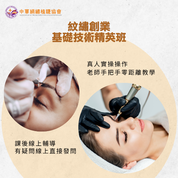 圖片 紋繡創業基礎技術精英班