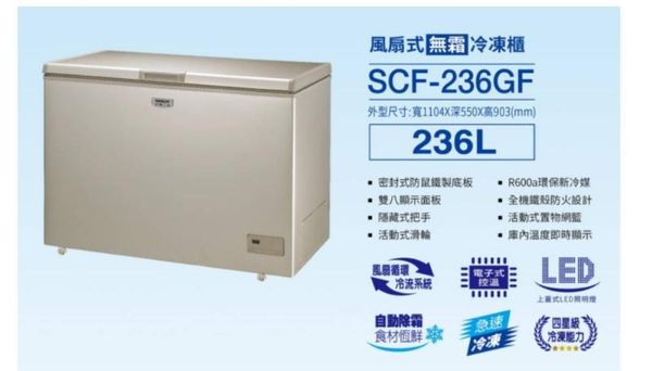 圖片 SANLUX 台灣三洋236L 無霜上掀式冷凍櫃 SCF-236GF