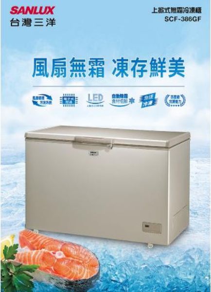圖片 SANLUX 台灣三洋386L上掀式冷凍櫃 風扇式無霜 SCF-386GF