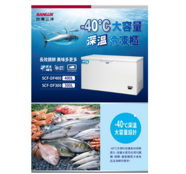 圖片 SANLUX 台灣三洋 400公升 負40度超低溫冷凍櫃 SCF-DF400