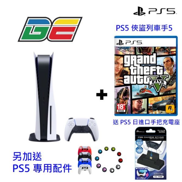 圖片 PS5光碟版主機+俠盜獵車手 V優惠組