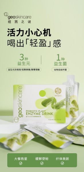 圖片 益生元綜合植物酵素飲