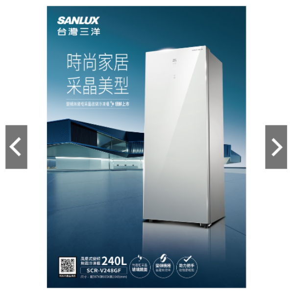 圖片 台灣三洋SANLUX 240L 采晶玻璃風扇式變頻無霜冷凍櫃 SCR-V248GF