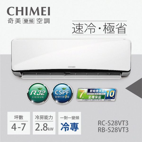 圖片 CHIMEI 奇美 4-6坪 星爵系列 變頻 一對一 分離式空調 RB-S28VT3_RC-S28VT3 (含運、含基本安裝)