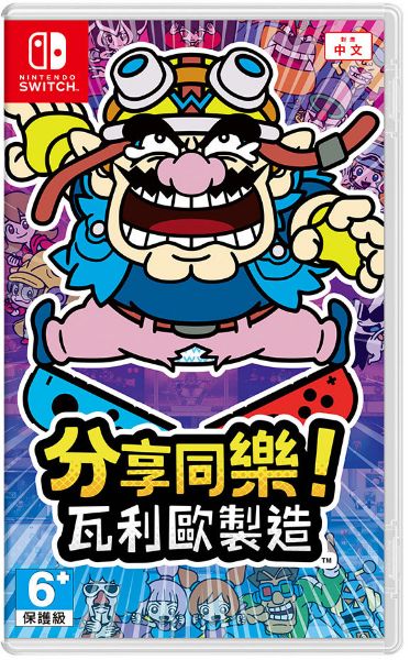 圖片 NS分享同樂！瓦利歐製造 中文版【次世代game館】