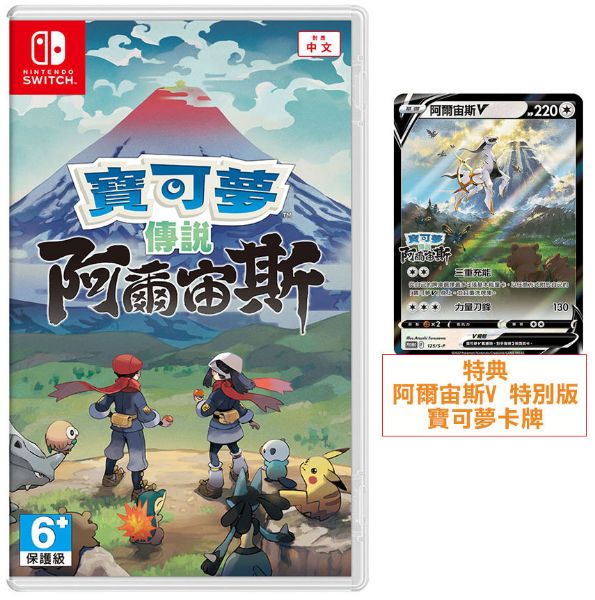 圖片 NS寶可夢傳說 阿爾宙斯中文版【次世代game館】