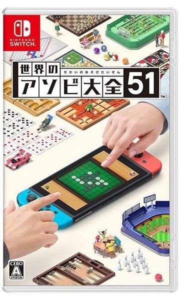 圖片 NS世界遊戲大全51 中文版【次世代game館】