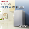 圖片 禾聯92L單門電冰箱HRE-1061