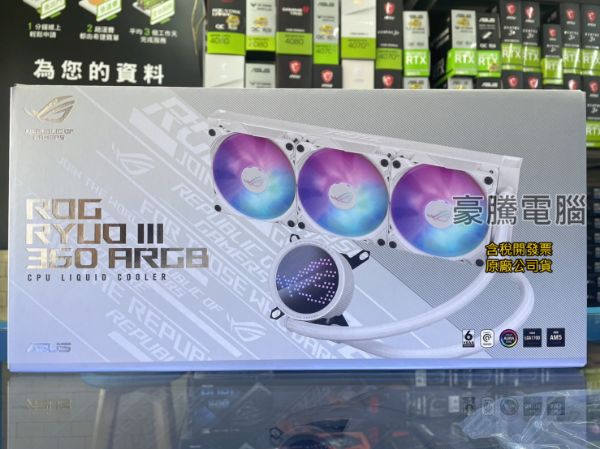 圖片 華碩 ROG RYUO III 360 ARGB 白 龍王三代 水冷 CPU 散熱器