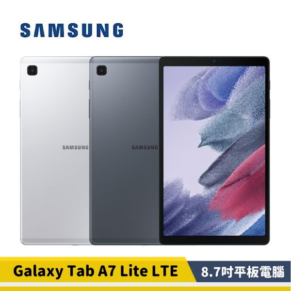 圖片 SAMSUNG Galaxy Tab A7 Lite SM-T225 8.7吋平板電腦 LTE (3G/32G)