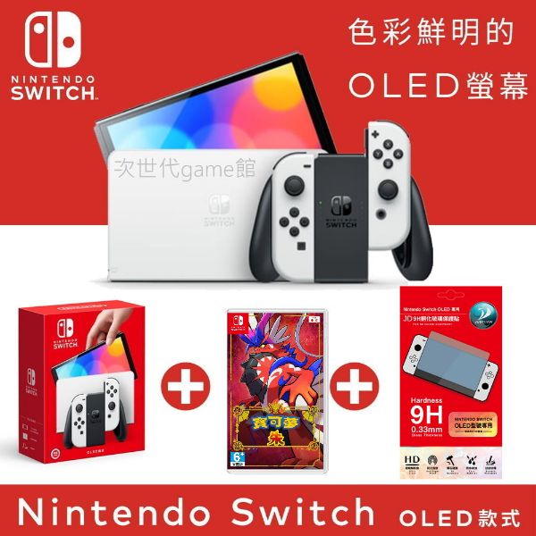圖片 OLED白黑款主機寶可夢朱玻璃貼  快閃價【次世代game館】