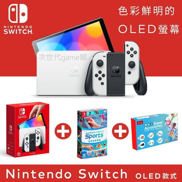 圖片 OLED主機運動版同捆主機【次世代game館】