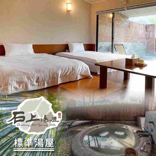 圖片 石上湯屋渡假村 雙人標準湯屋＋日見招牌套餐