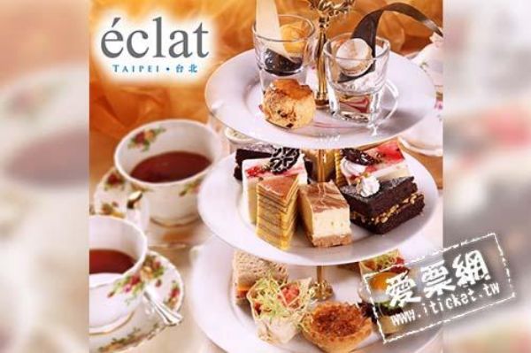 圖片 台北怡亨酒店The Eclat Lounge 傳統英式雙人下午茶饗宴