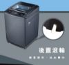 圖片 禾聯18KG全自動洗衣機HWM-1892