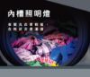 圖片 禾聯18KG全自動洗衣機HWM-1892
