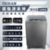 圖片 禾聯16KG全自動洗衣機HWM-1633