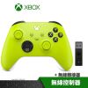 圖片  XBOX 微軟 無線控制器 手把 電擊黃 + 無線轉接器套組【次世代game館】