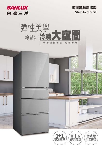 圖片 【SANLUX 台灣三洋】 420公升 變頻五門對開冰箱 SR-C420EVGF 上冷藏下冷凍
