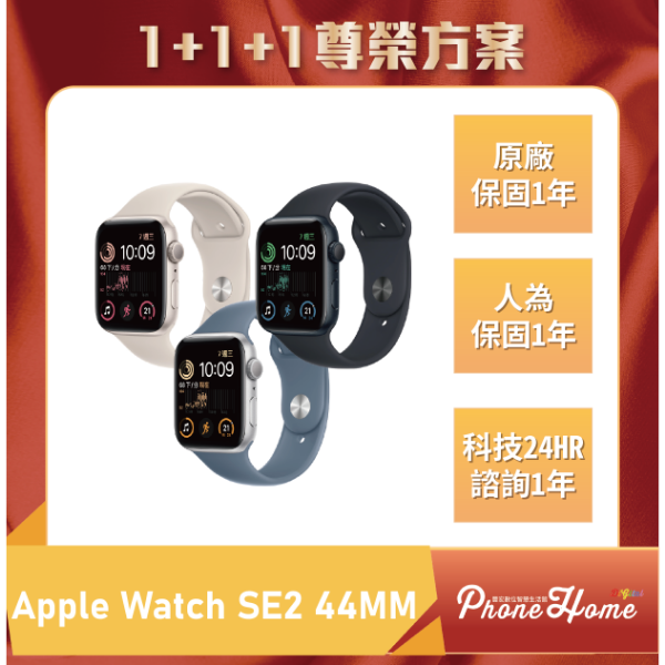 圖片 【1+1+1尊榮方案】SE2 44MM GPS
