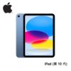 圖片 APPLE-IPAD10.9(2022)十代WIFI-256G