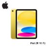 圖片 APPLE-IPAD10.9(2022)十代WIFI-256G
