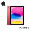 圖片 APPLE-IPAD10.9(2022)十代WIFI-256G