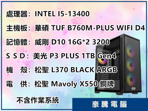 圖片 INTEL I5-13400 十核心 TUF B760M 內建WIFI 主機板 套裝主機 電腦