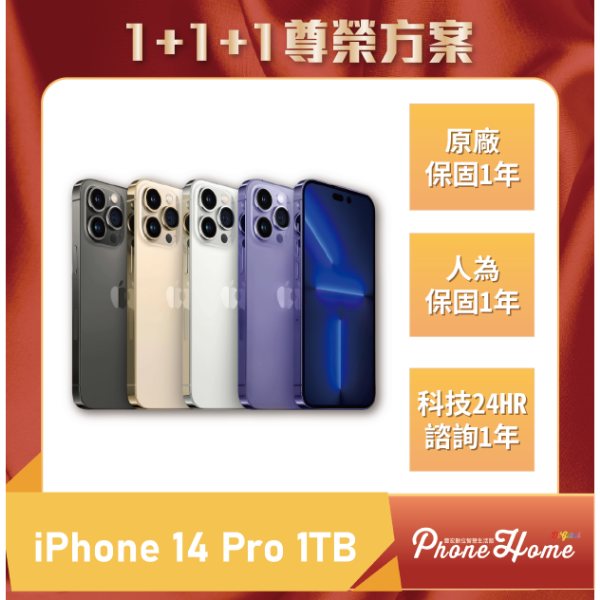 圖片 【1+1+1尊榮方案】IPhone 14 Pro 1TB