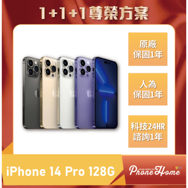 圖片 【1+1+1尊榮方案】IPhone 14 Pro 128G