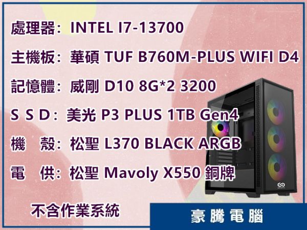 圖片 INTEL I7-13700 TUF B760M 內建WIFI Gen4 1TB 內顯 套裝主機 電腦