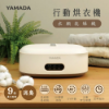圖片 禾聯速乾摺疊UV抑菌烘衣機YQD-06KW010
