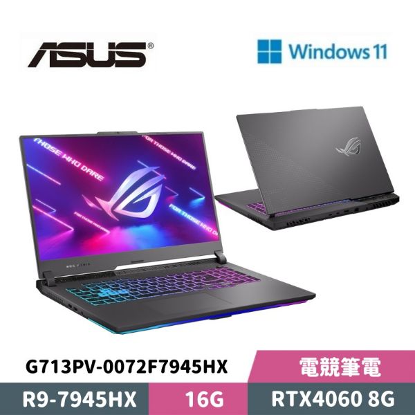 圖片 ASUS 華碩 ROG Strix G17 G713PV-0072F7945HX 17.3吋 電競筆電
