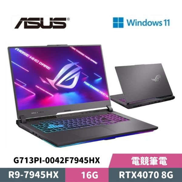 圖片 ASUS 華碩 ROG Strix G17 G713PI-0042F7945HX 17.3吋 電競筆電