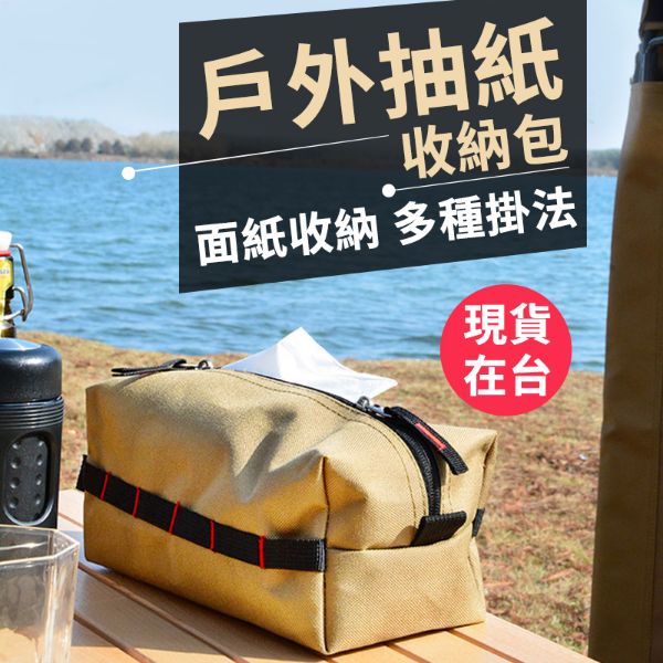 圖片 【銀角YouTube推薦款】戶外抽紙收納包