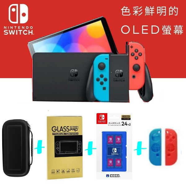 圖片 Switch(紅藍款) OLED台灣公司貨+包貼套(卡帶收納盒)【次世代game館】