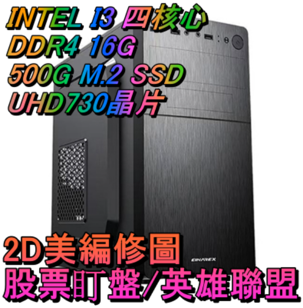 圖片 INTEL I3四核心 英雄聯盟1080P/美編修圖/股票盯盤神機👊購買就送周邊組合包👊