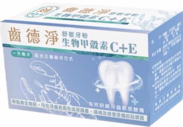 圖片 齒德淨 生物甲殼素C+E 舒敏牙粉