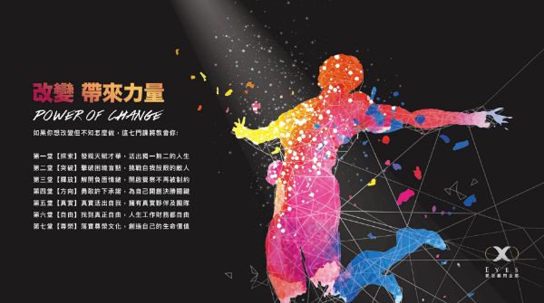 圖片 改變帶來力量-單堂