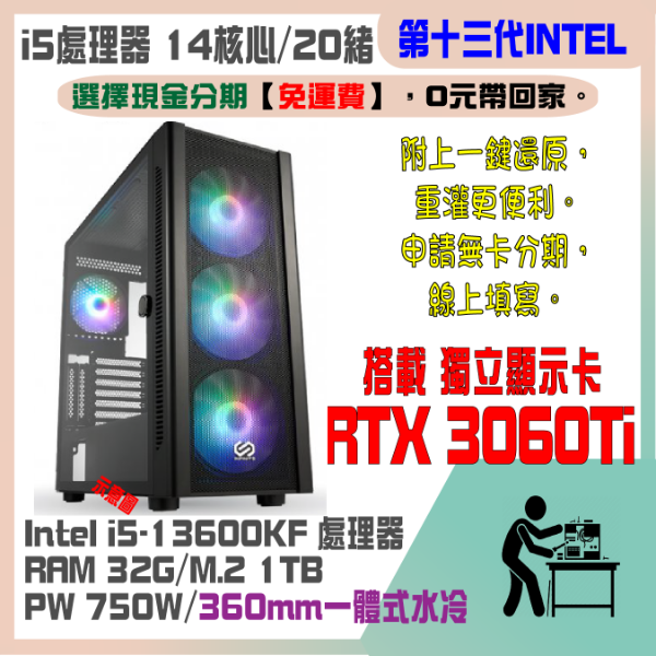 圖片 貝加龐克(i5-13600KF/RTX3060Ti)水冷主機