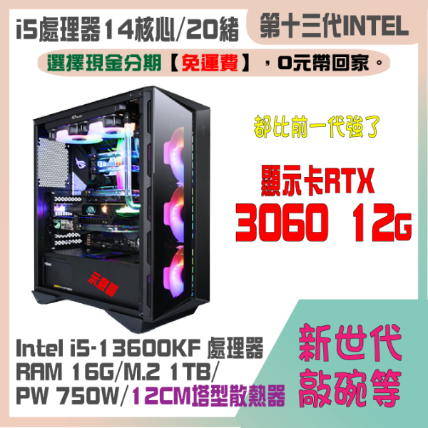 圖片 艷麗魅影(i5-13600KF/RTX3060)