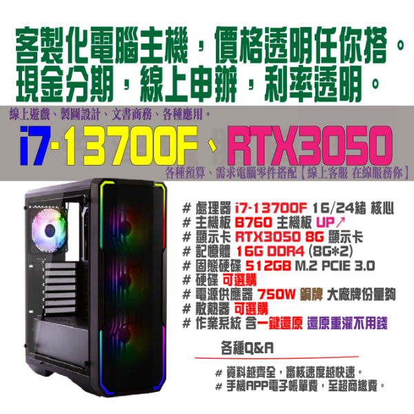 圖片 CP研究生(i7-13700F/RTX3050/16G/512G) 線上遊戲通殺款