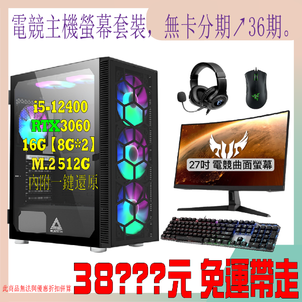 圖片 決勝時刻套裝組(i5-12400/RTX3060/16G/512G)電競主機