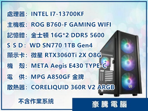 圖片 INTEL I7-13700KF ROG B760-F DDR5 獨顯 360R 水冷 套裝主機 電腦 電競