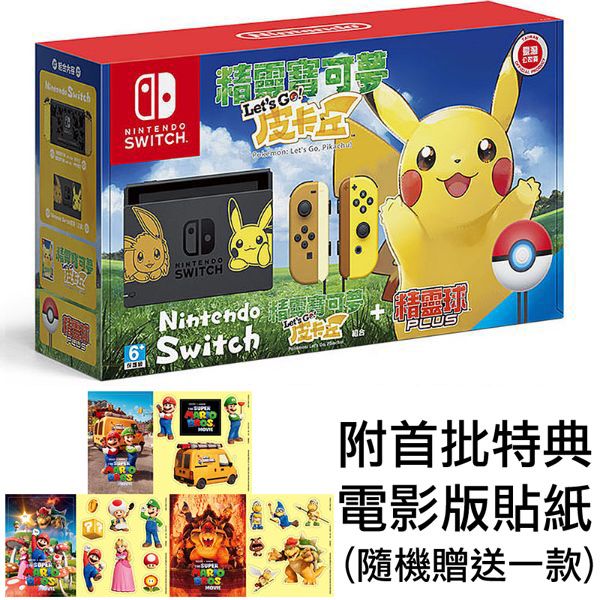 圖片 任天堂 SWITCH NS 主機 精靈寶可夢 皮卡丘  POKEMON LET'S GO 限量版 限定版 平行輸入 台中