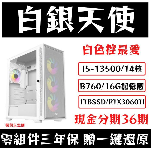 圖片 【水冷】白色控 ● 白銀天使